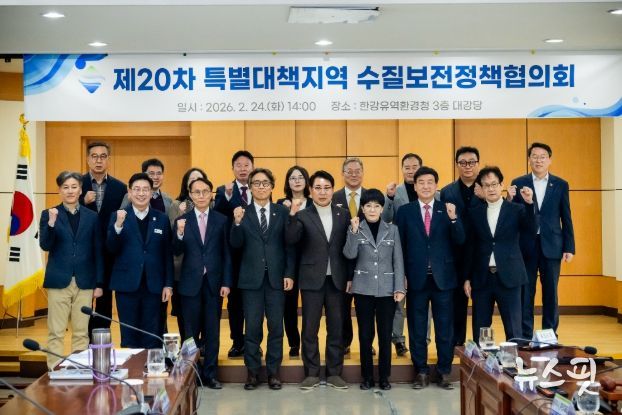 조성대 남양주시의회 의장, 특별대책지역 수질보전정책협의회 제20차 정책협의회 참석