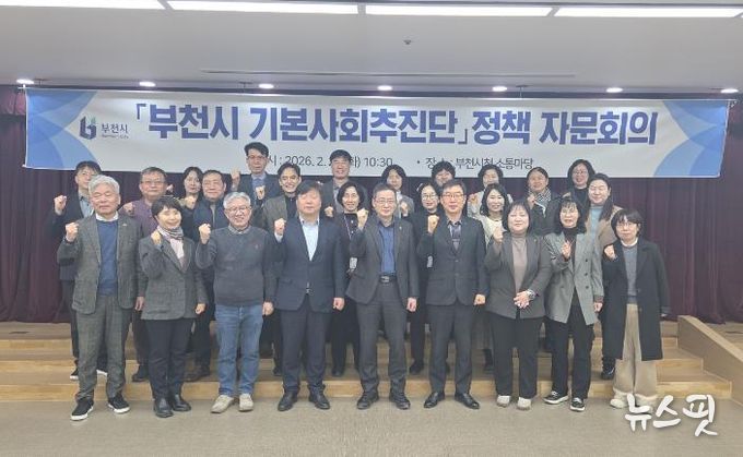 부천시 기본사회추진단원들이 24일 정책자문회의를 마치고 기념 촬영을 하고 있다.