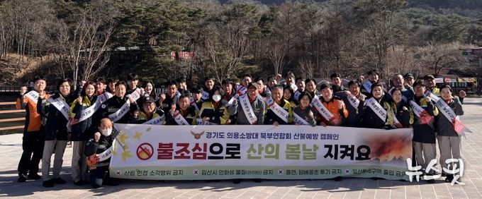 봄철 산불 예방캠페인