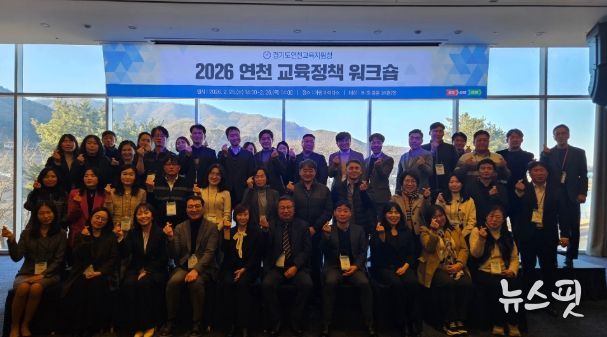 연천교육지원청 2026 연천 교육과정 워크숍 개최