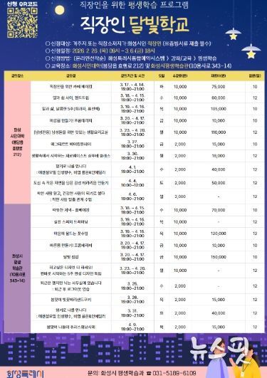 직장인 달빛학교 1차 수강생 모집 안내 포스터