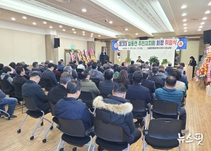 포천시 일동면 주민자치회, 제3기 회장 취임식 개최