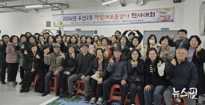 수원시 팔달구 우만2동, 정월대보름맞이 척사대회 개최