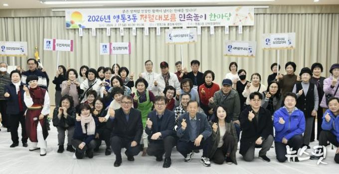 수원시 영통구 영통3동 2026년 정월대보름맞이 민속놀이 한마당 개최