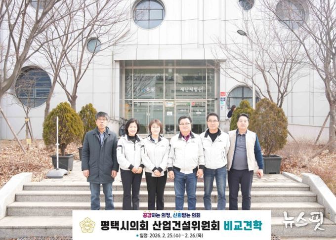 서울 목동 재난 체험관 방문한 평택시의회 산업건설위원회