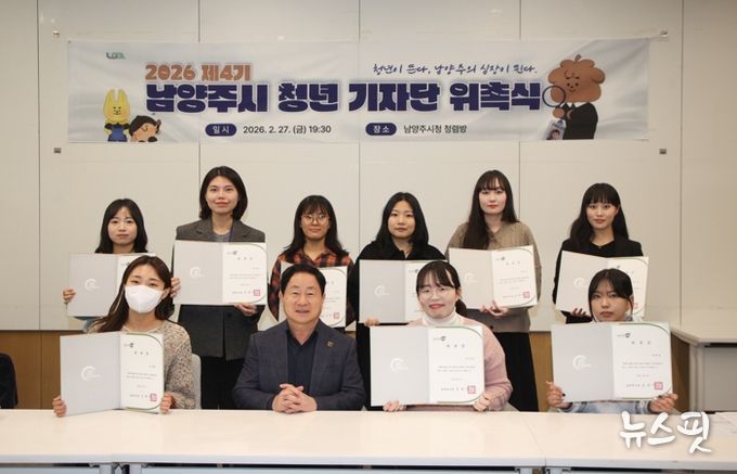 남양주시, 제4기 청년 기자단 위촉식 개최