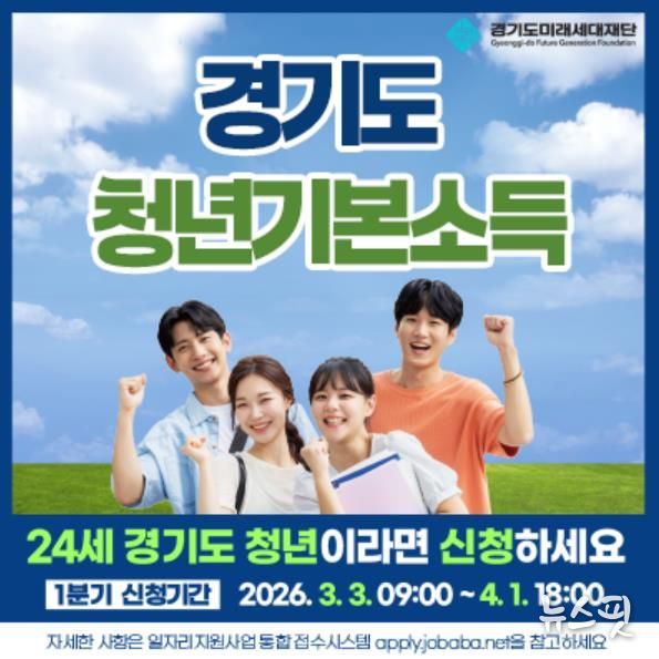 파주시, 3월부터 ‘청년기본소득’ 1분기 신청