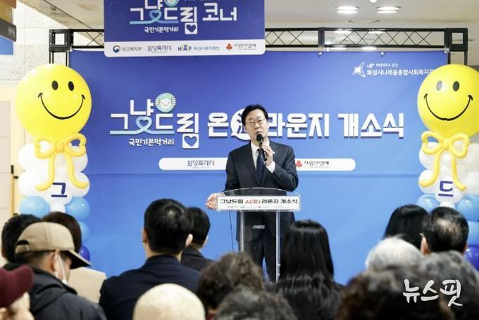 정명근 화성특례시장이 ‘그냥드림 온(溫) 라운지’ 개소식에서 축사를 하고 있다.(화성시 제공)