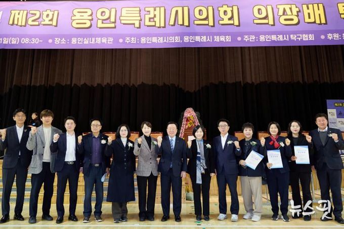 2026년 용인특례시의회 의장배 탁구대회에서 참석자들이 기념촬영을 하고 있다.