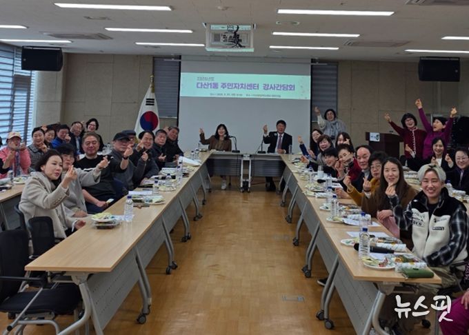 남양주시 다산1동, ‘주민자치센터 강사간담회’ 개최로 운영 내실화 도모