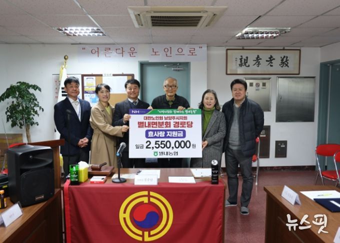 남양주시 별내농협, 별내면 경로당 활성화 위해 3년 연속 나눔 실천