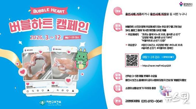 버블하트 캠페인 홍보 포스터