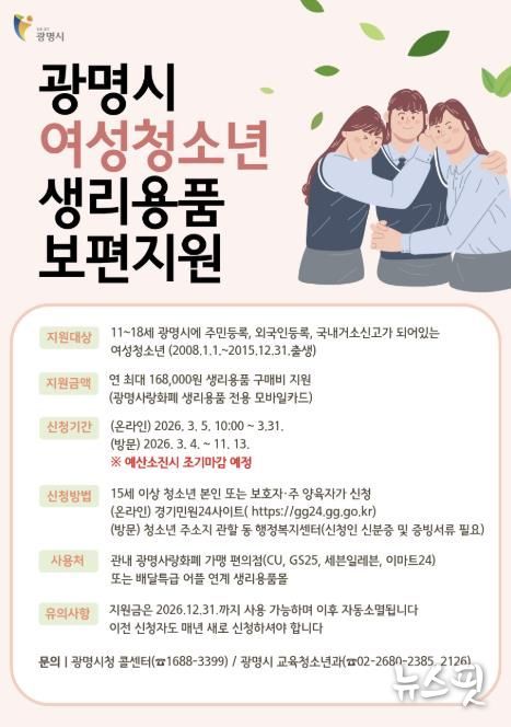 광명시 여성청소년 생리용품 보편지원 안내문
