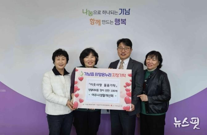 생활개선여주시연합회, 정월대보름 맞이 가남읍 취약계층에 반찬 100세트 기탁