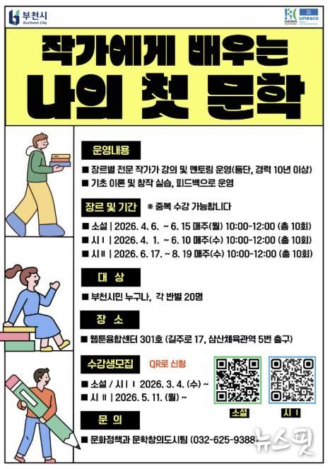 작가에게 배우는 나의 첫문학 홍보문