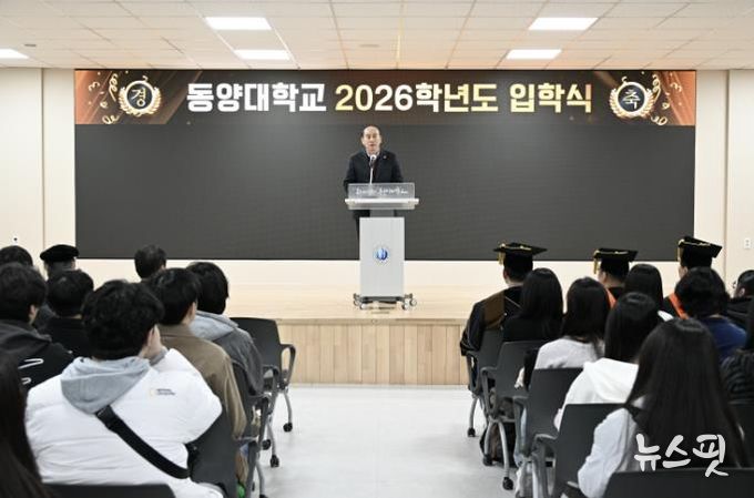 동두천시, 동양대학교 북서울캠퍼스 2026학년도 입학식 개최