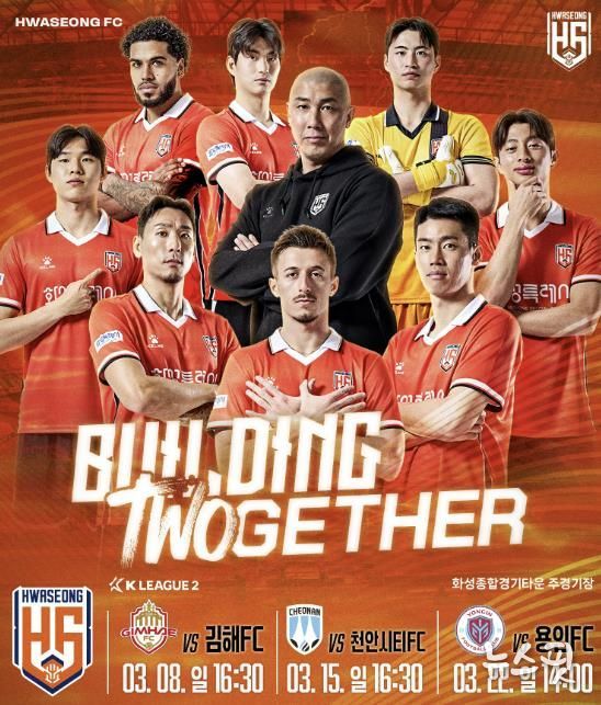 2026시즌 화성FC 홈 개막 경기 포스터