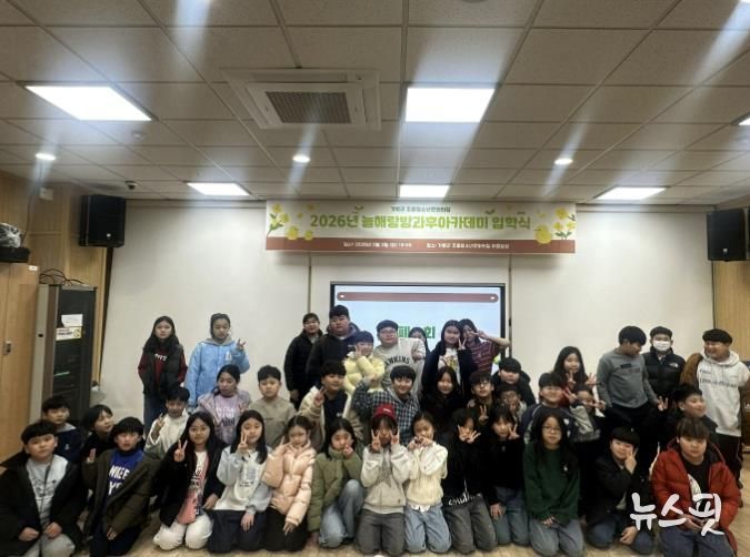 가평 조종청소년문화의집, 방과후아카데미 입학식