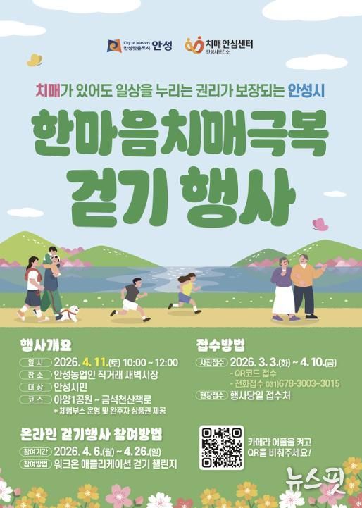 안성시치매안심센터, 한마음 치매극복 걷기행사 참여자 모집