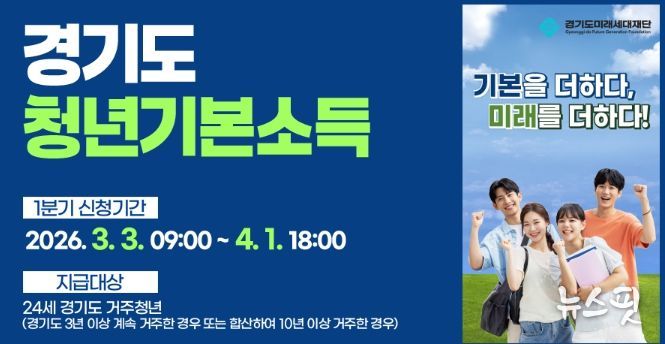 이천시, 1분기 경기도 청년기본소득 신청·접수