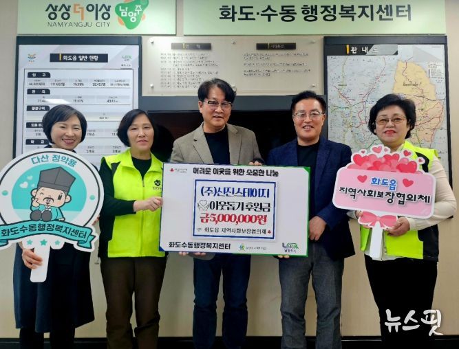 남양주시 ㈜신진스테이지, 화도읍에 이웃돕기 후원금 500만 원 기탁