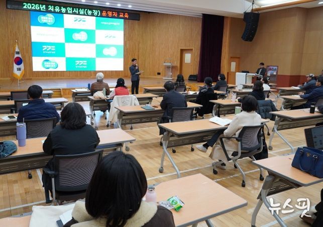 2026년 치유농업시설(농장) 운영자 교육