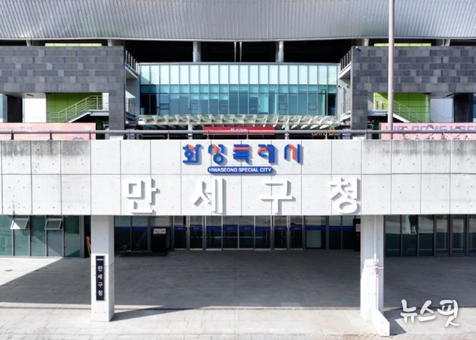 화성특례시 만세구청 전경