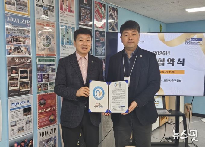 토당청소년수련관-고양시축구협회 업무협약 체결