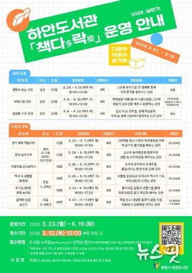 하안도서관 2026년 상반기 독서문화 프로그램 '책다(多)락(樂)' 운영 안내문.