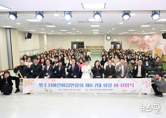 양주시어린이집연합회, 제6대ㆍ제7대 회장 이ㆍ취임식 개최