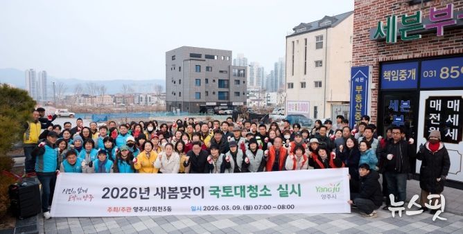 양주시 회천3동, 새봄맞이 국토대청소 실시