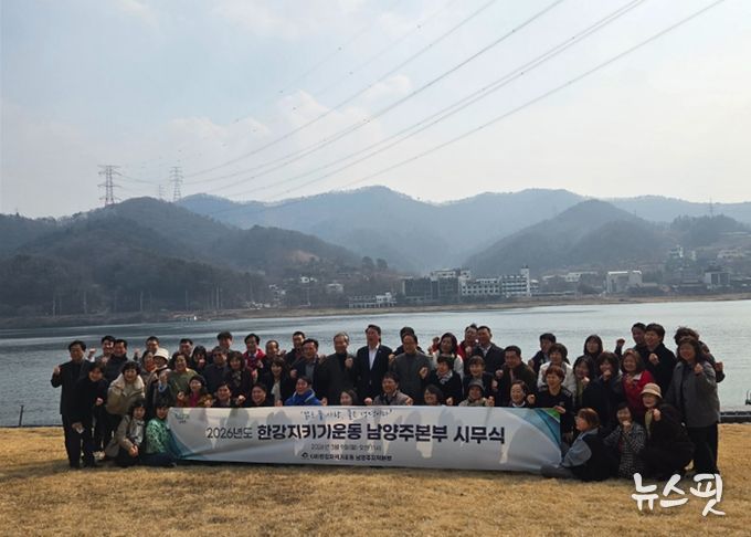 한강지키기운동 남양주본부, 2026 시무식 개최 …북한강 환경보전을 위한 민관 협력 강화