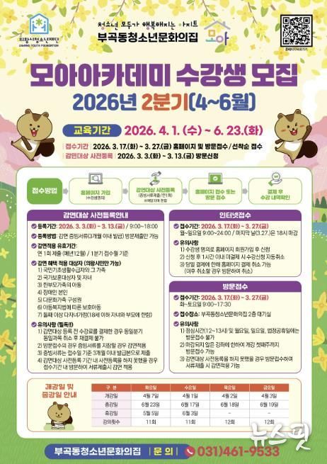 의왕시부곡동청소년문화의집, 청소년대상 2026년 모아아카데미 2분기 수강생 모집