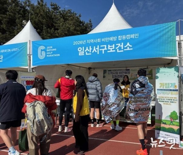 2026년 JTBC-고양특례시 하프마라톤대회‘지역사회 비만예방 캠페인’홍보부스