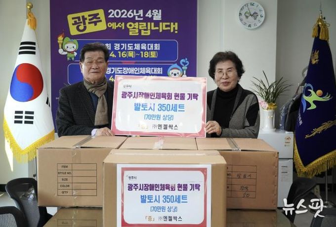 사회적기업 엔젤싹스, 광주시장애인체육회에 발토시 350세트 기탁