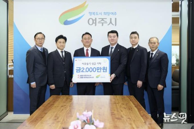 보람상조 직영 여주장례식장·여주국빈장례식장, 여주시에 이웃돕기 성금 2,000만원 기탁