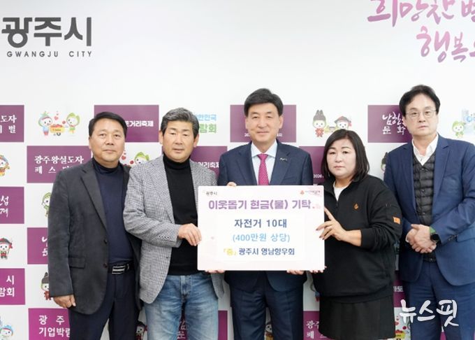 광주시 영남향우회, 이동 취약 이웃 위해 자전거 10대 기탁