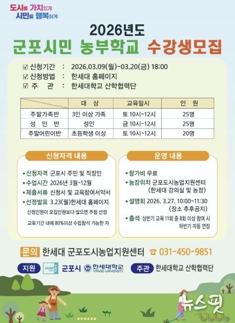 농부학교