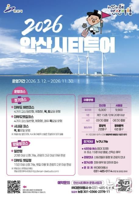 '2026 안산시티투어' 디지털홍보자료.