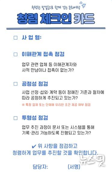 청렴 체크인 카드