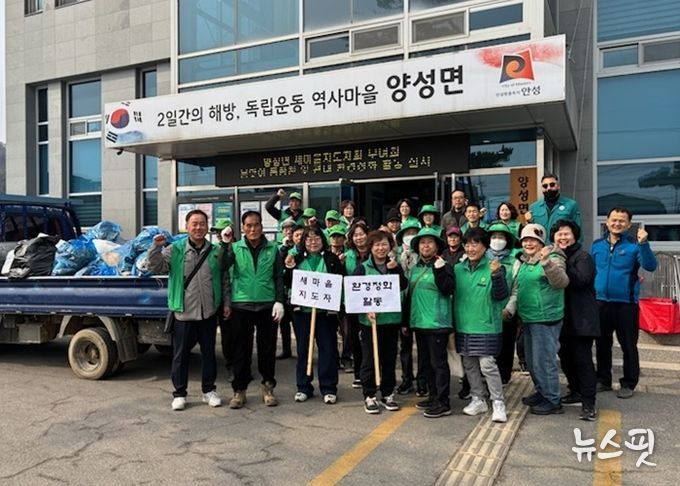 안성시 양성면 새마을지도자회·부녀회, 봄맞이 동항천 및 관내 환경정화 활동 실시