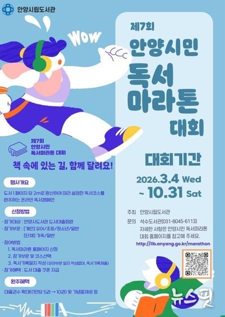 안양시, 제7회 ‘안양시민 독서마라톤 대회’ 돌입