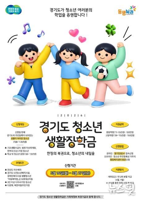 안성시, 2026년 복권기금 재원 청소년 생활장학금 신청 접수