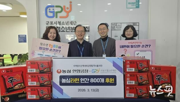 농심 안양공장, 군포시청소년재단에 라면 정기 기부