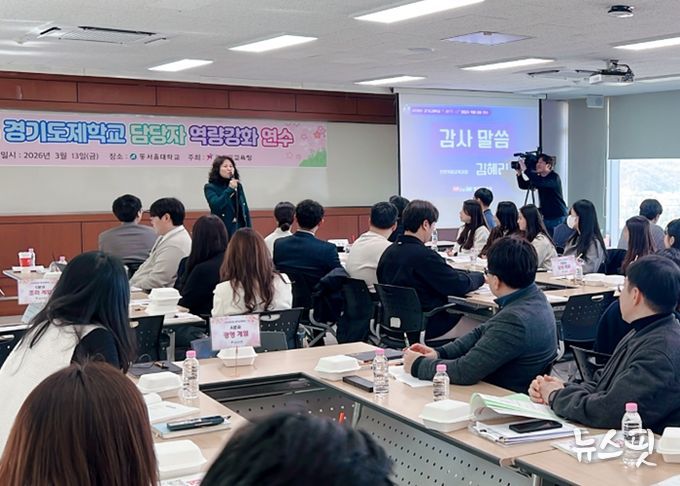 2026 경기도제학교 담당자 역량강화 워크숍