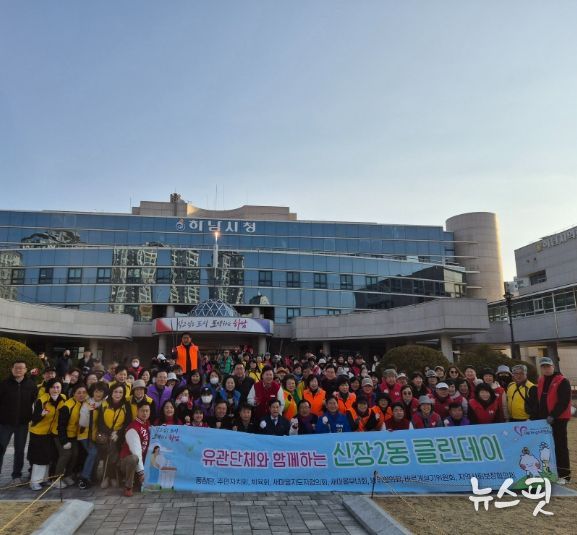 하남시 신장2동 유관단체 합동 클린데이 청결활동 실시