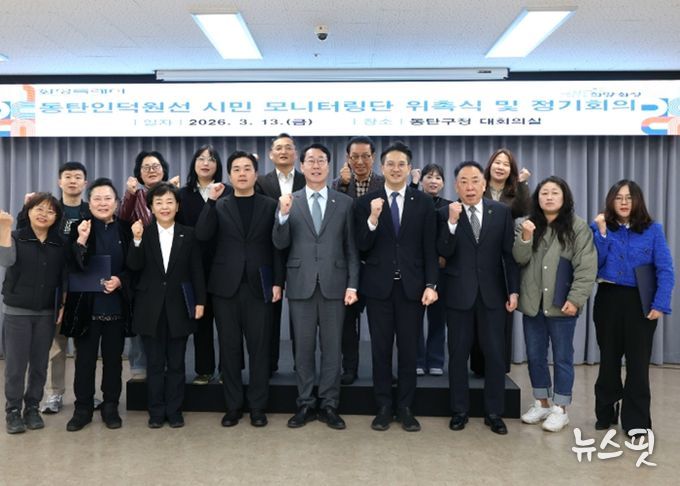 정명근 화성특례시장(가운데)과 전용기 국회의원(오른쪽 네번째)가 13일 동탄구청 대회의실에서 동탄인덕원선 시민 모니터링단 2026년 제1차 정기회의를 마친 후 기념촬영을 하고 있다.(화성시 제공)