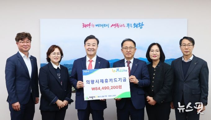 의왕시, 농협 의왕시지부와 제휴카드 기금 전달식 개최