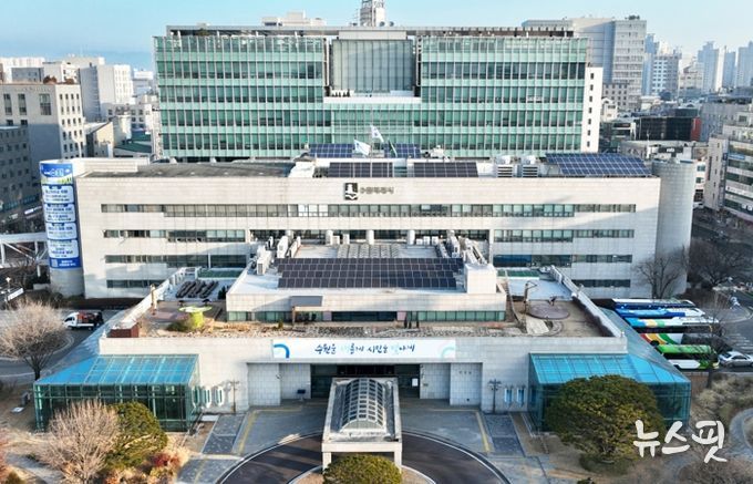 수원특례시청사 전경