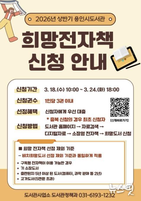 상반기 희망 전자책 서비스 운영 안내문